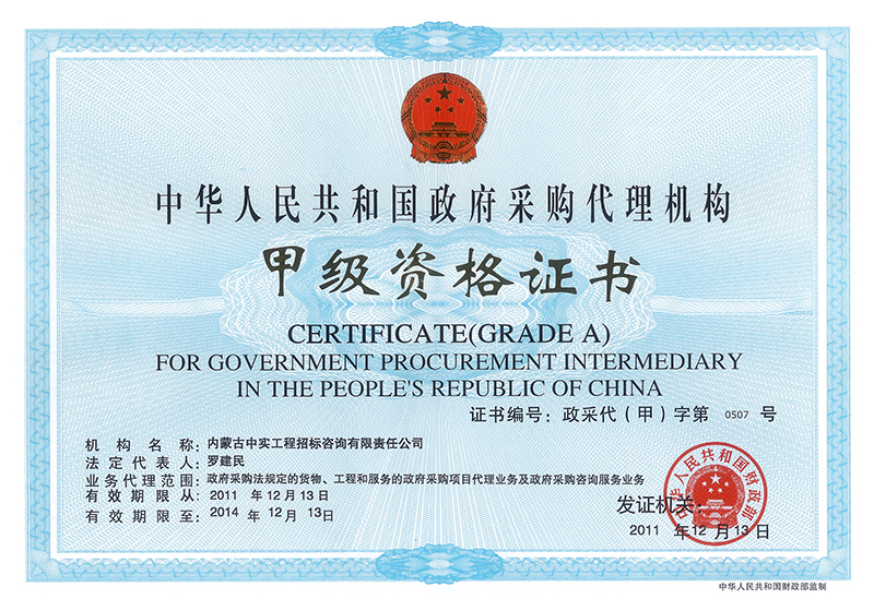 政府五大联赛官方网站-五大联赛(中国)
代理机构甲级资格证书